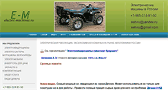 Desktop Screenshot of electric-machines.ru